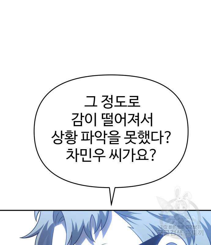 보스였음 35화 13
