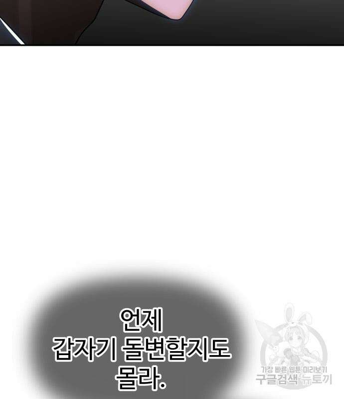 보스였음 35화 16