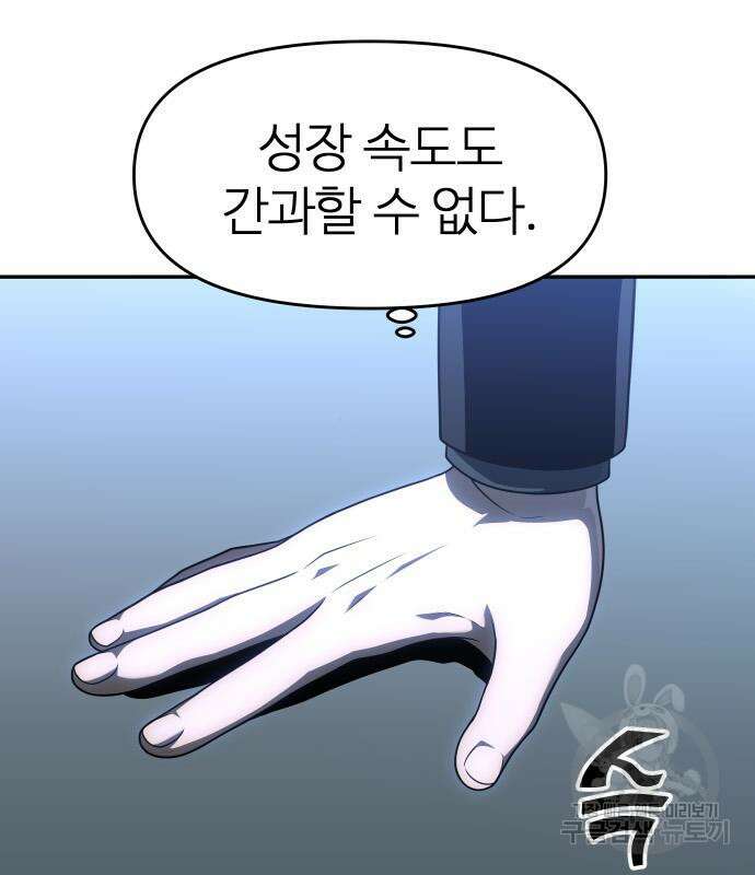 보스였음 35화 25