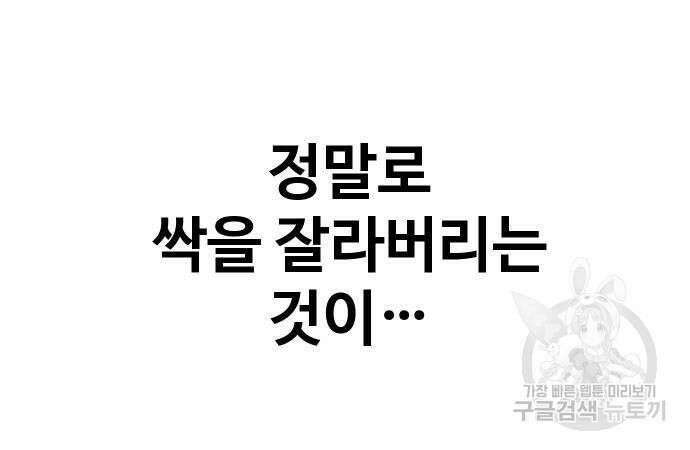 보스였음 35화 29