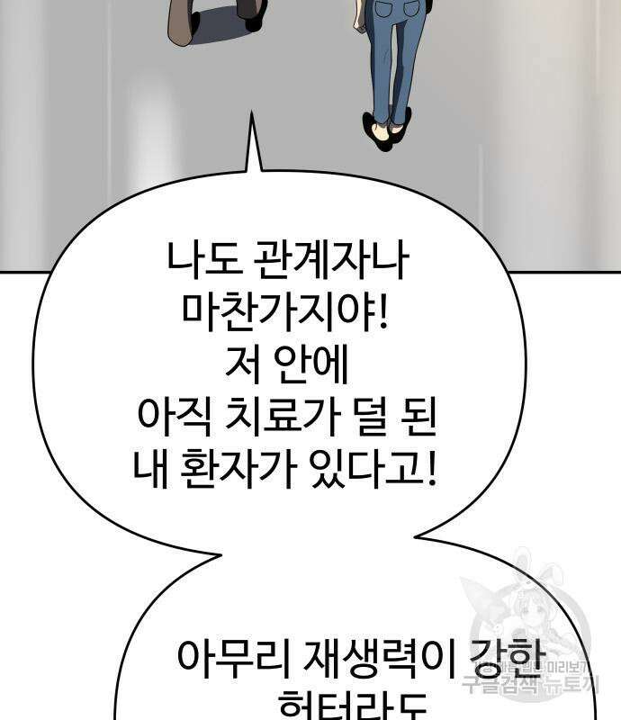 보스였음 35화 50