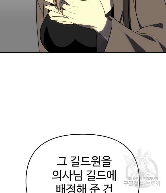보스였음 35화 53