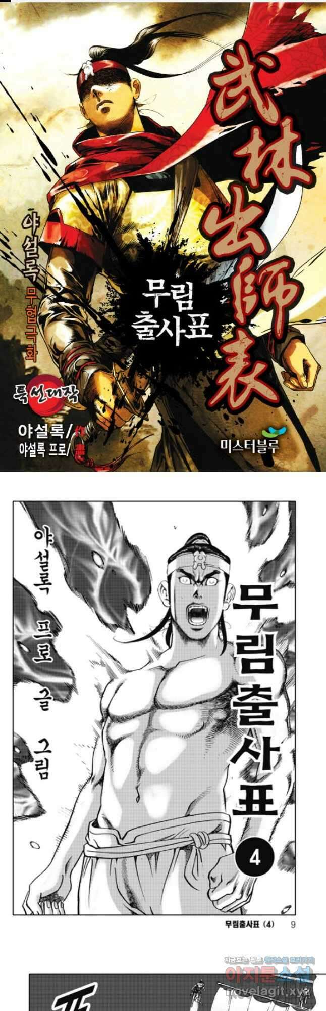 무림출사표 8화 1