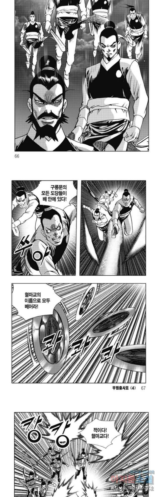 무림출사표 8화 3