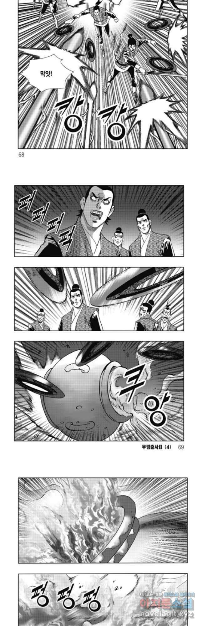 무림출사표 8화 4