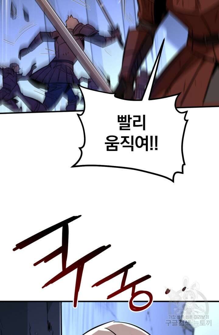 The Bartz : 바츠해방 전쟁 10화 5