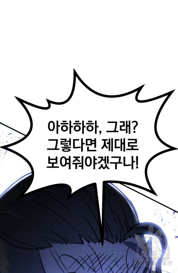 The Bartz : 바츠해방 전쟁 10화 16