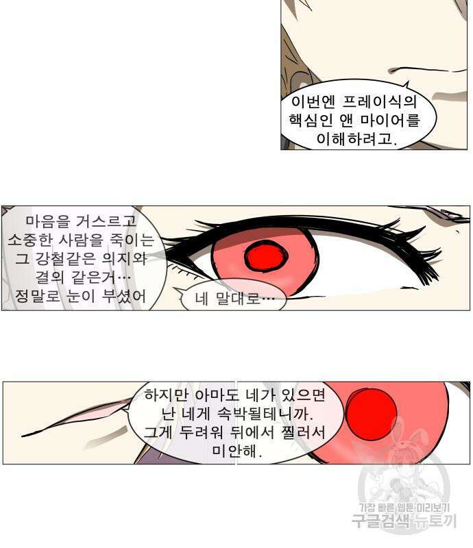 나이트런 문 2부 56화 17