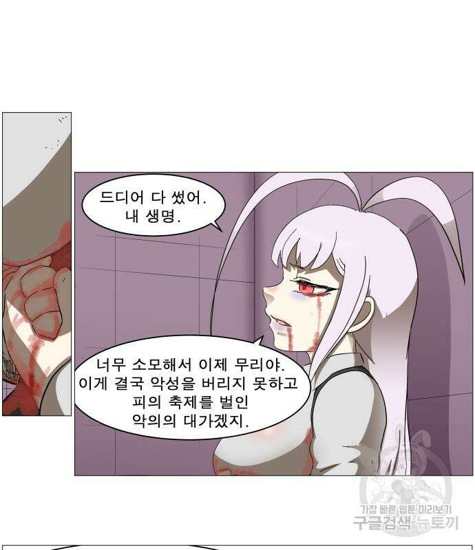 나이트런 문 2부 56화 46