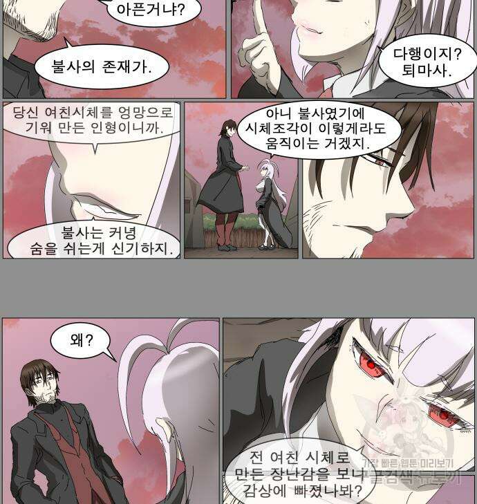 나이트런 문 2부 56화 52