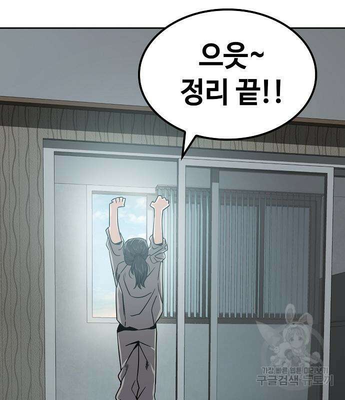 무직백수 계백순 10화 5