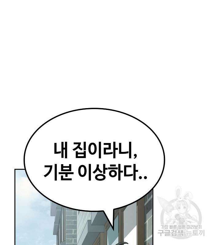 무직백수 계백순 10화 7