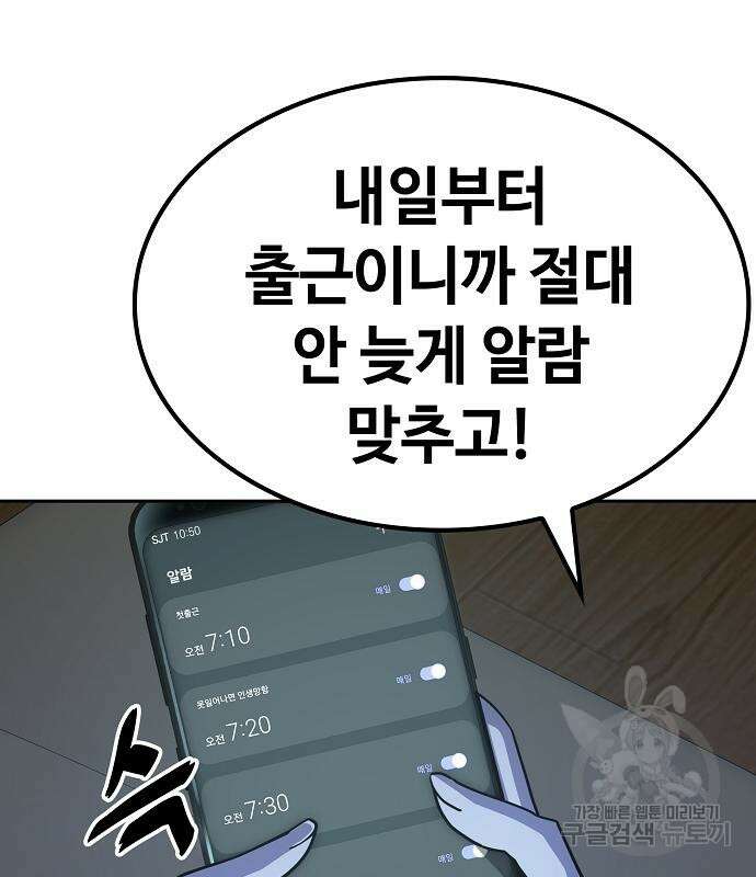 무직백수 계백순 10화 11