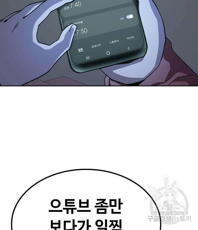 무직백수 계백순 10화 12