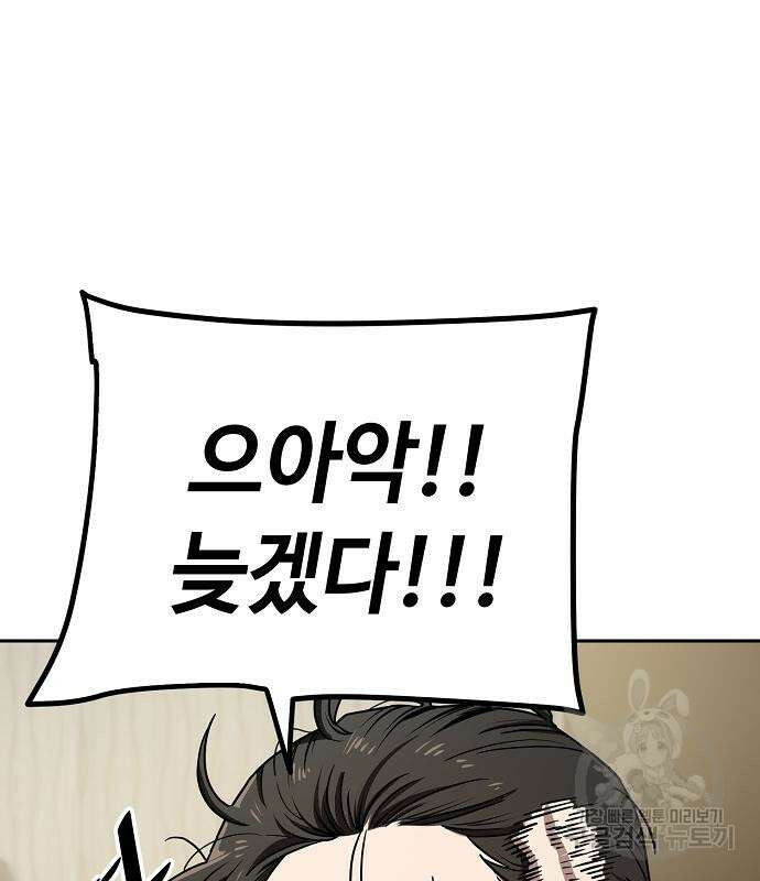 무직백수 계백순 10화 17