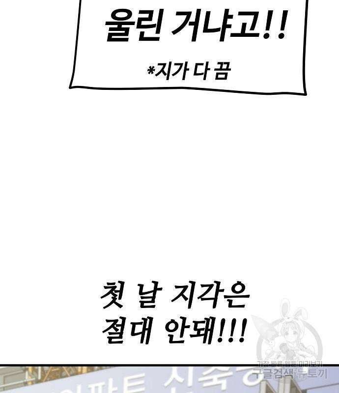 무직백수 계백순 10화 19
