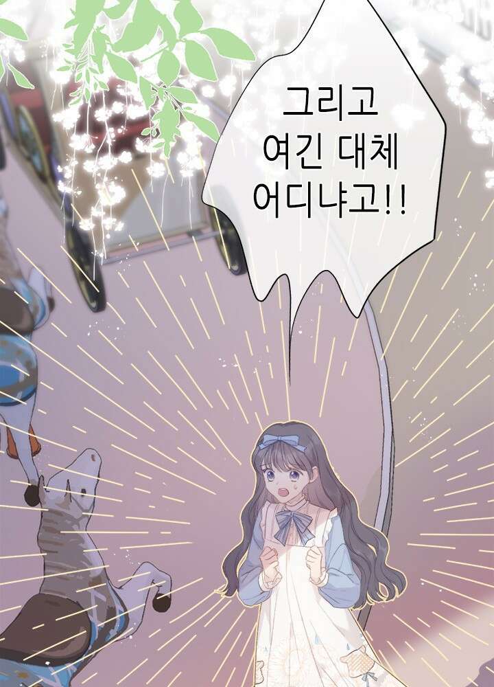 최애에게 들켜버렸다 27화 3