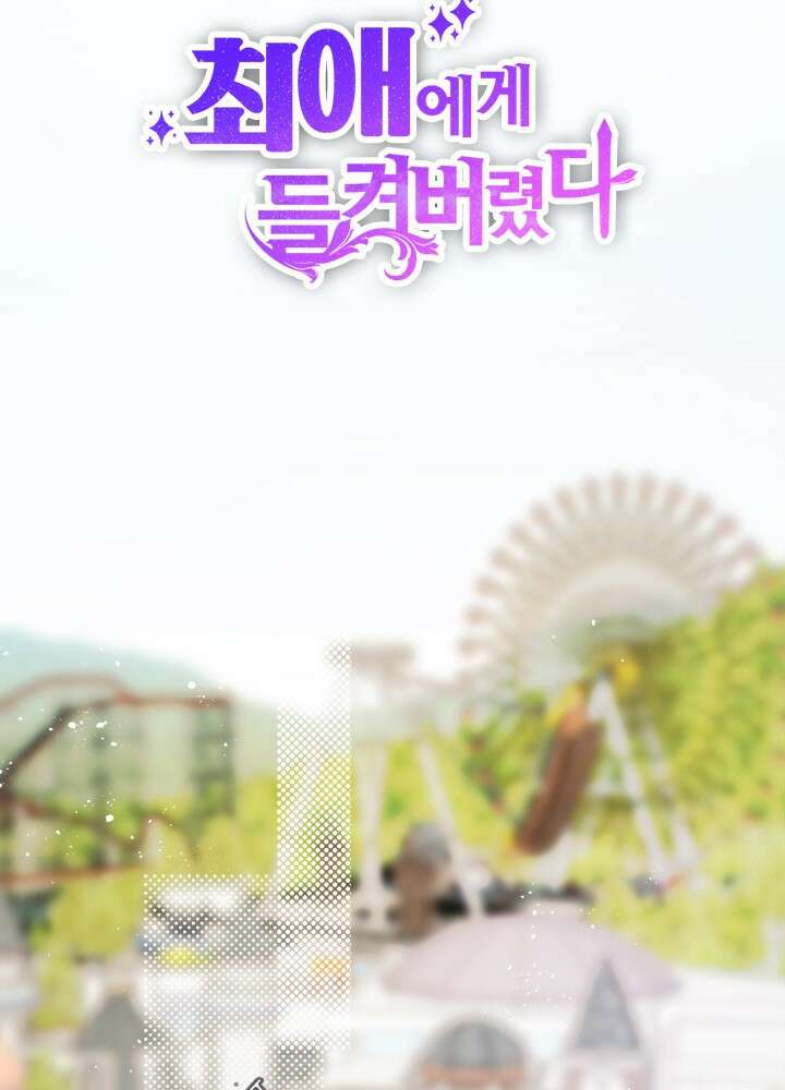 최애에게 들켜버렸다 27화 5