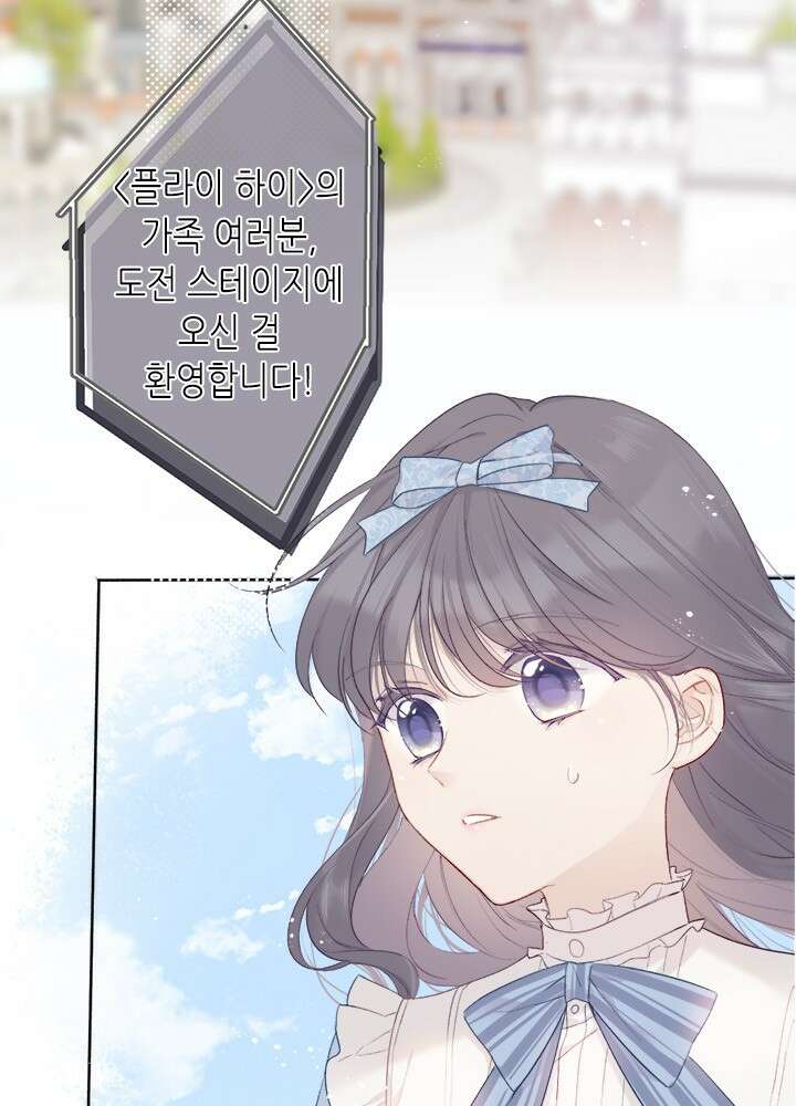 최애에게 들켜버렸다 27화 6