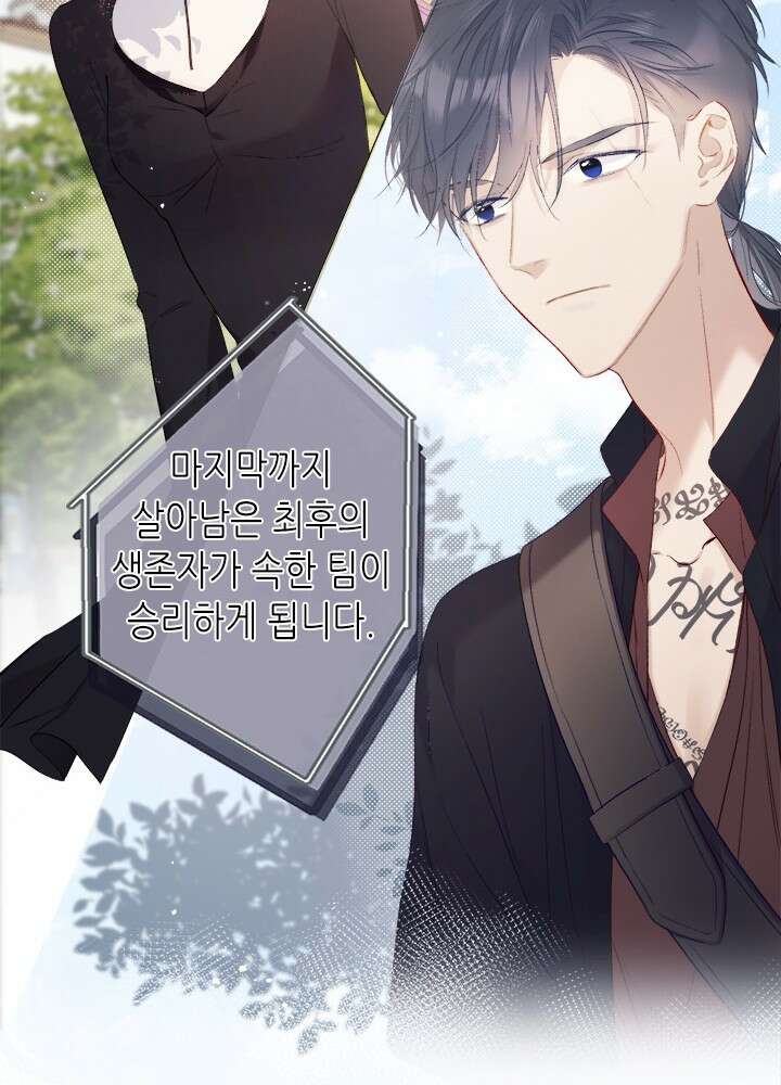 최애에게 들켜버렸다 27화 10