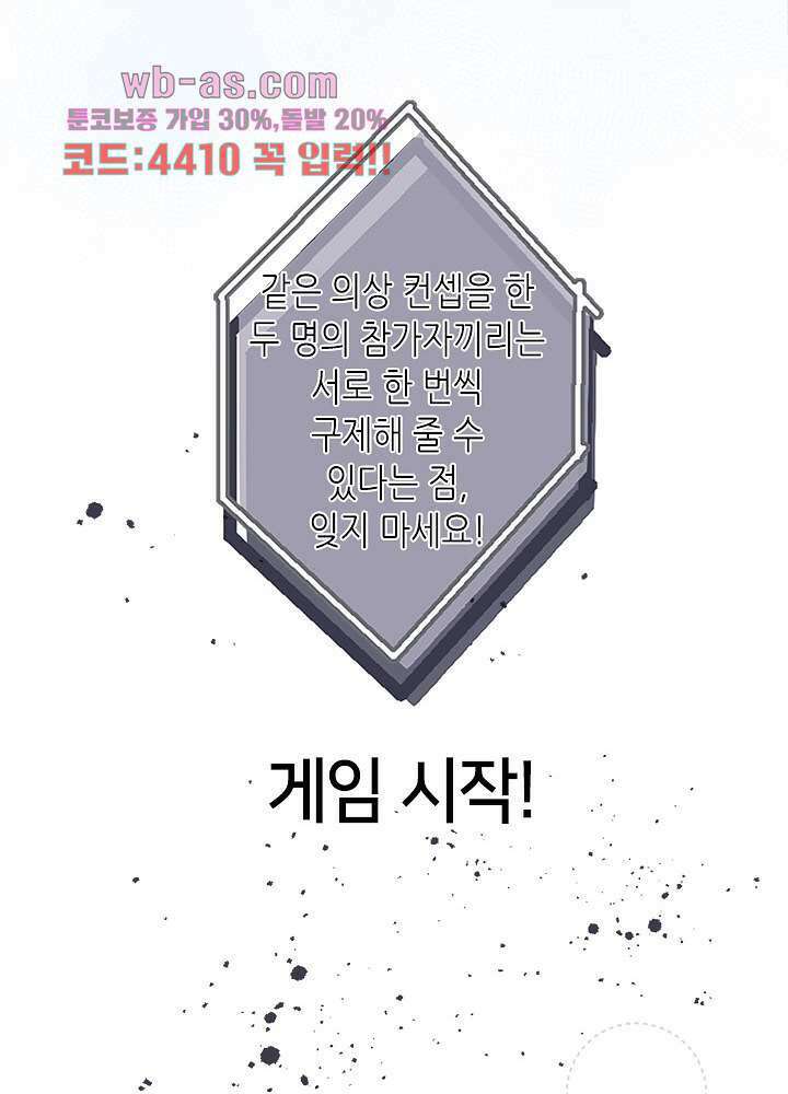 최애에게 들켜버렸다 27화 11