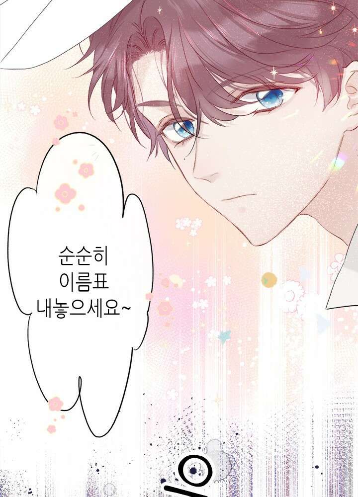 최애에게 들켜버렸다 27화 14