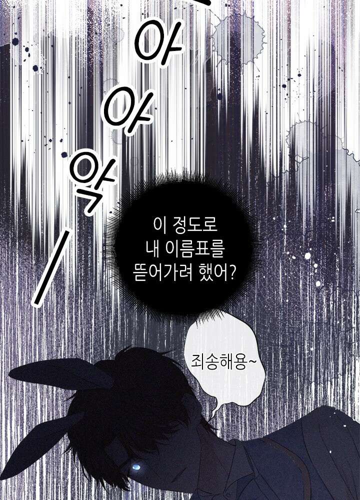 최애에게 들켜버렸다 27화 15