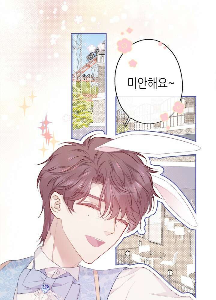 최애에게 들켜버렸다 27화 17