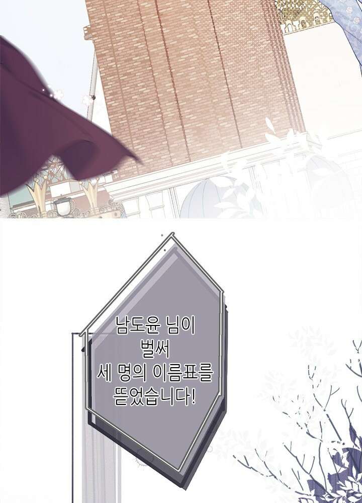 최애에게 들켜버렸다 27화 20
