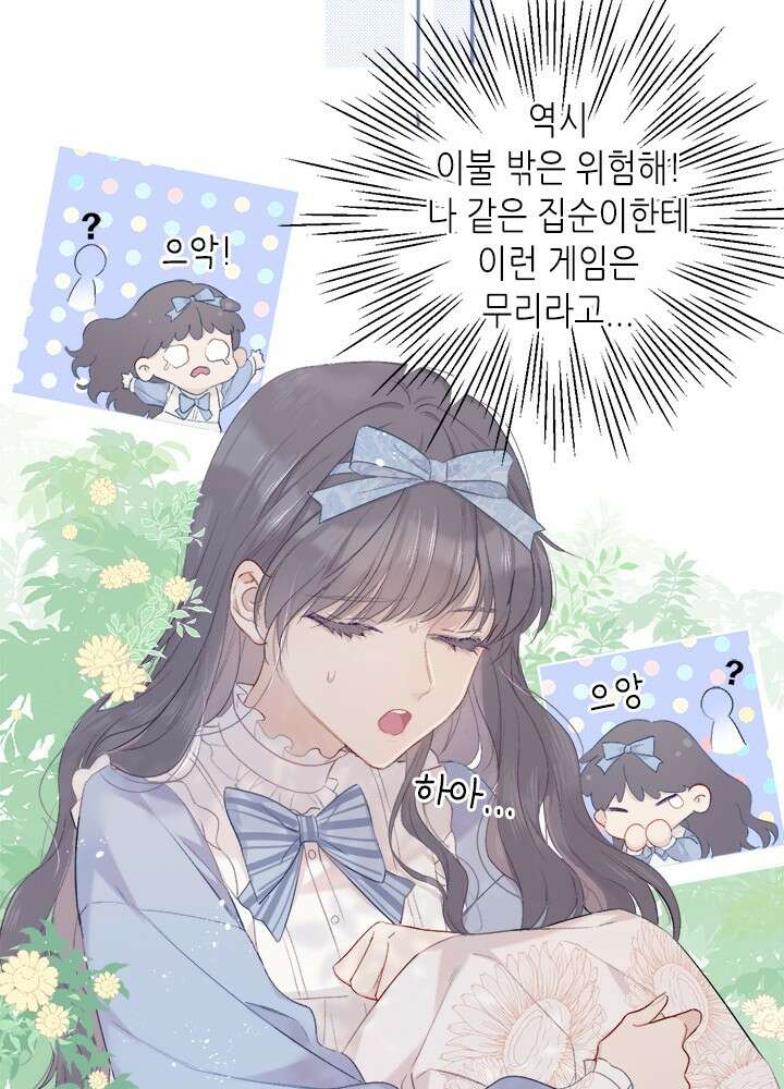 최애에게 들켜버렸다 27화 27