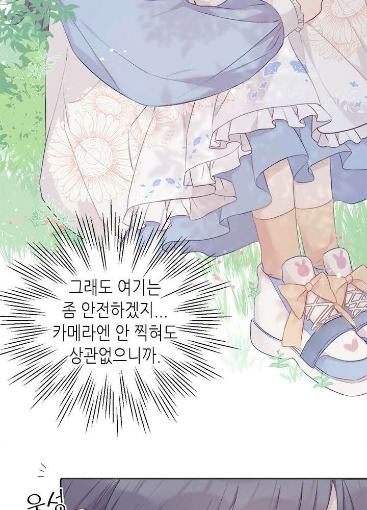 최애에게 들켜버렸다 27화 28