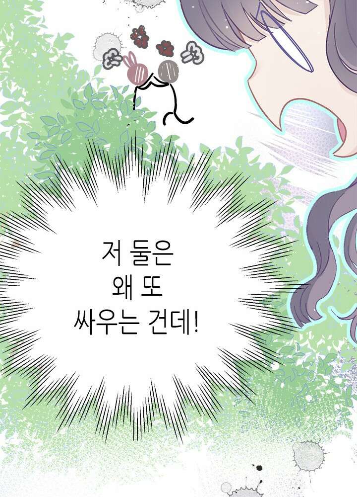 최애에게 들켜버렸다 27화 30