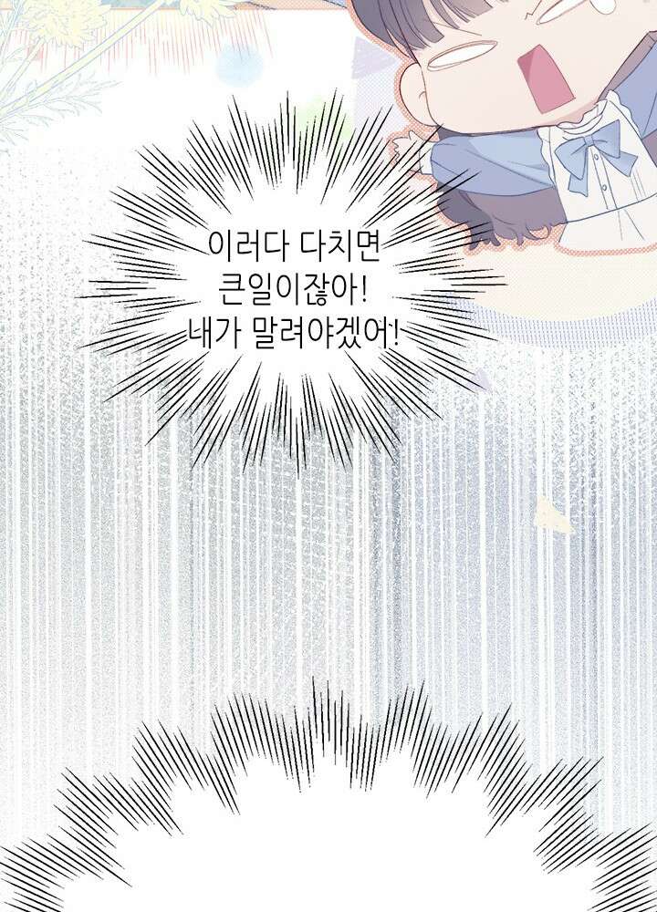 최애에게 들켜버렸다 27화 34