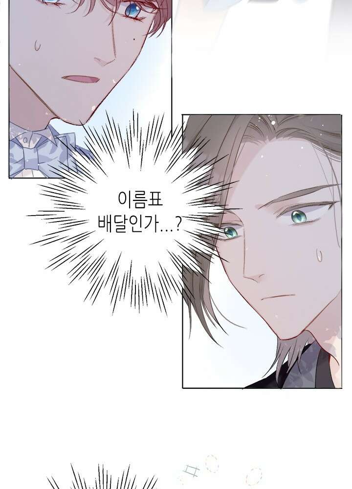 최애에게 들켜버렸다 27화 40