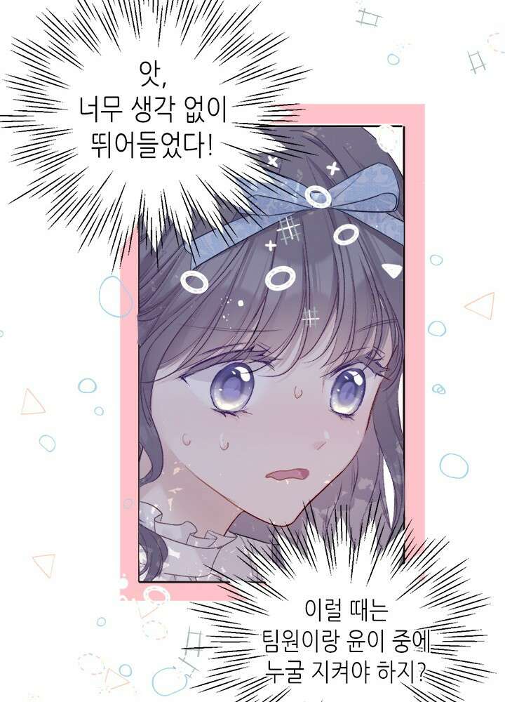 최애에게 들켜버렸다 27화 41