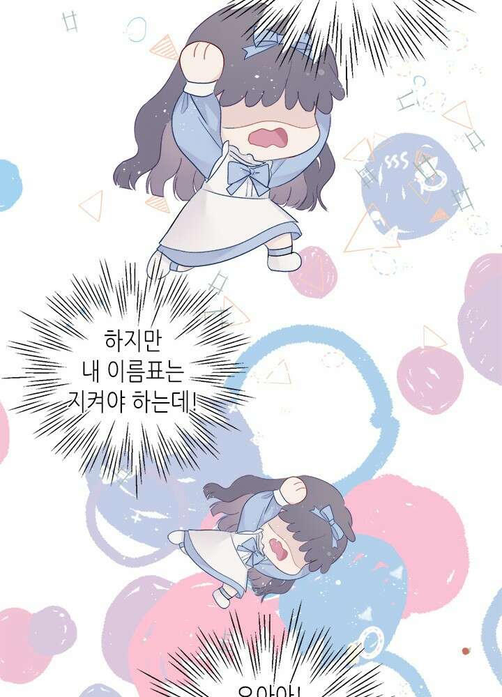 최애에게 들켜버렸다 27화 42