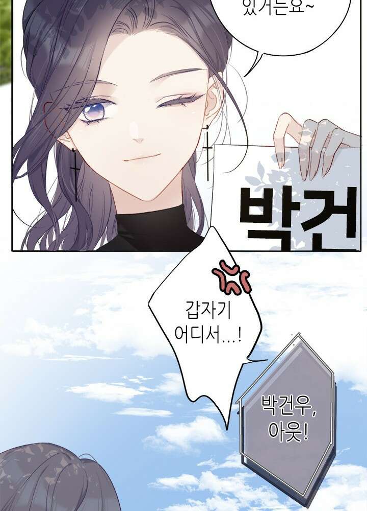 최애에게 들켜버렸다 27화 46