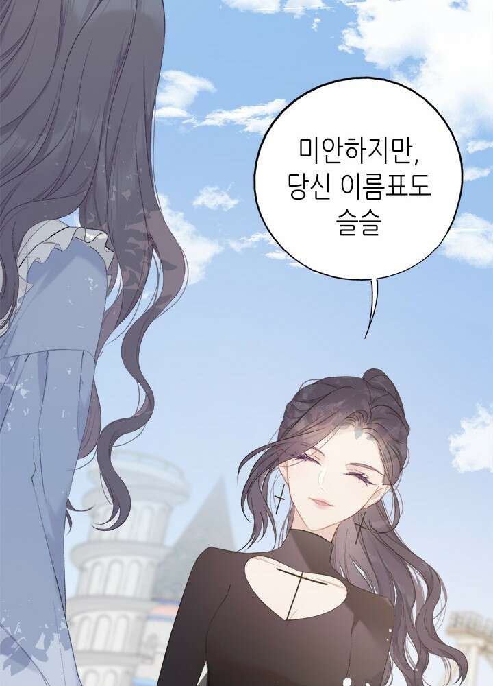 최애에게 들켜버렸다 27화 47