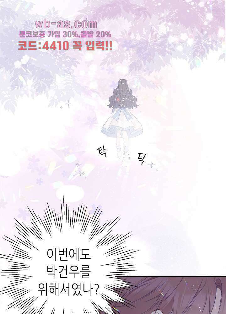 최애에게 들켜버렸다 27화 55