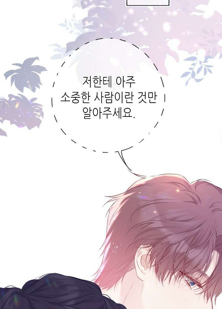 최애에게 들켜버렸다 27화 64