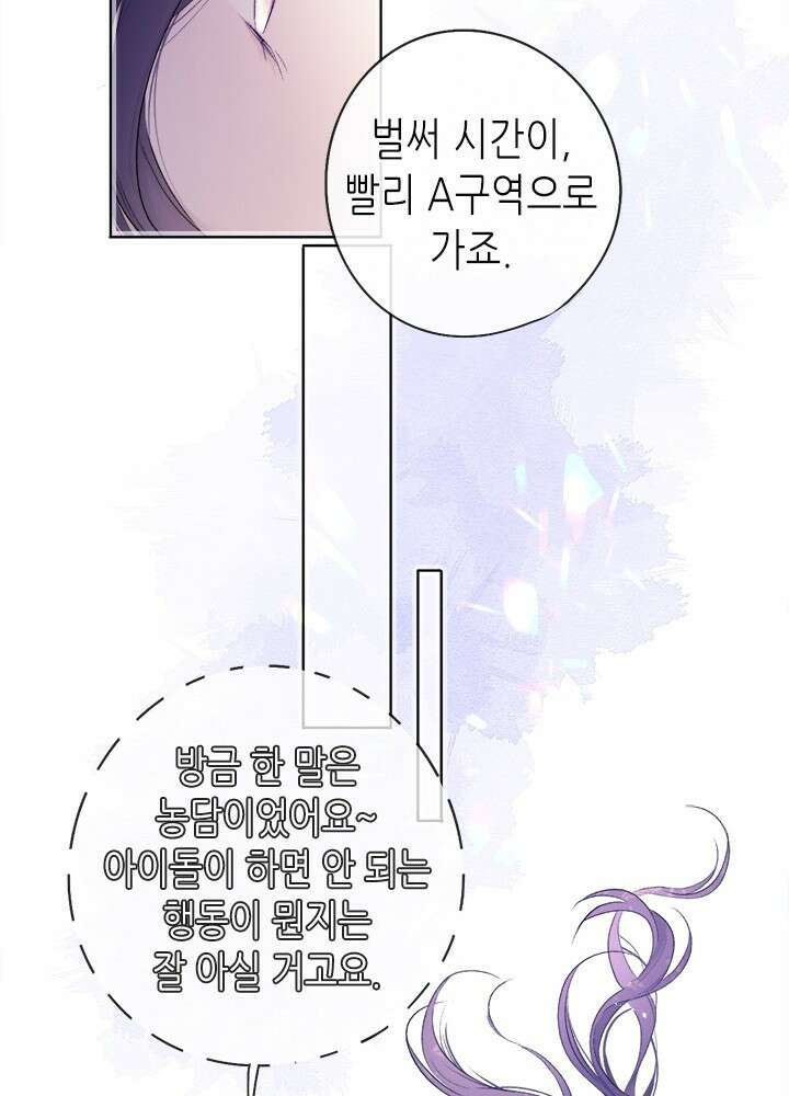 최애에게 들켜버렸다 27화 66