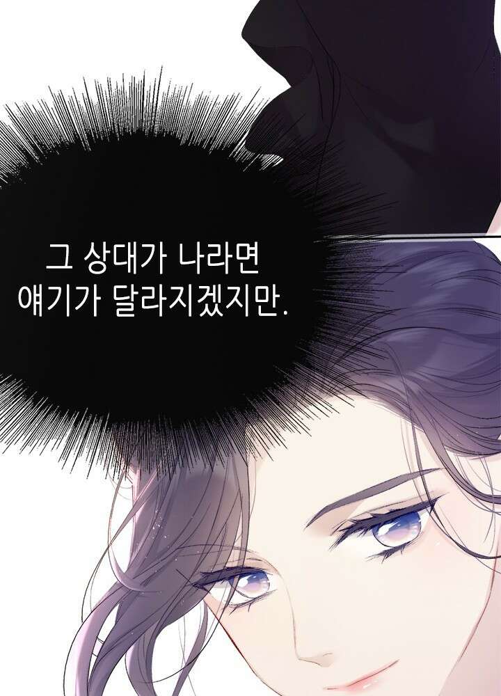 최애에게 들켜버렸다 27화 68
