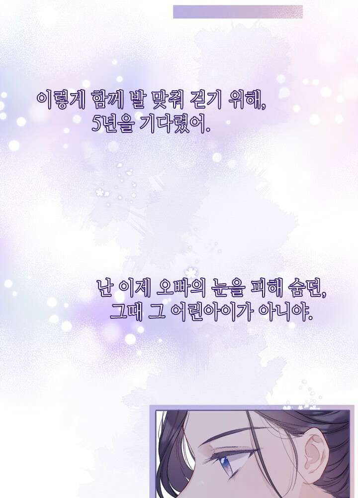 최애에게 들켜버렸다 27화 70