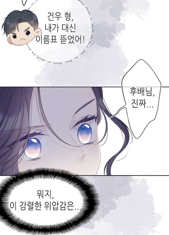 최애에게 들켜버렸다 27화 75