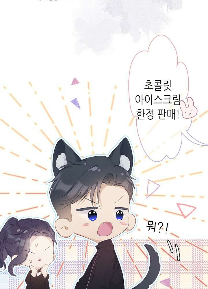 최애에게 들켜버렸다 27화 76