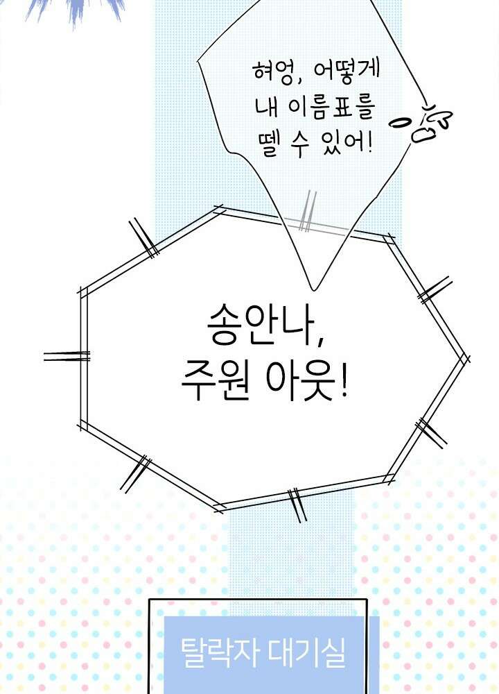 최애에게 들켜버렸다 27화 78