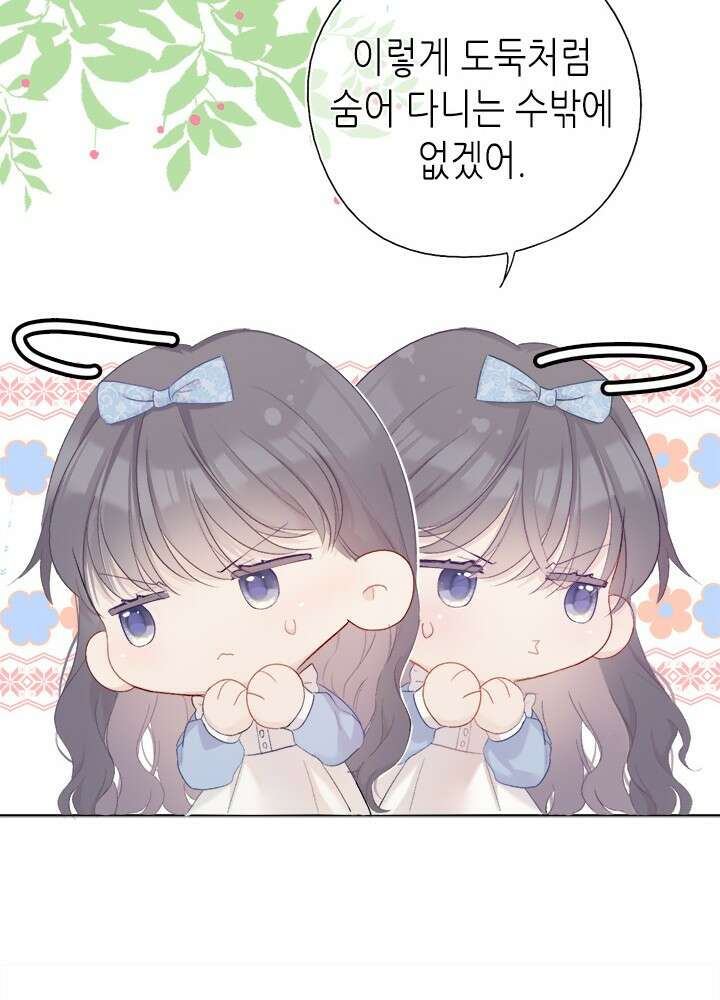 최애에게 들켜버렸다 27화 81