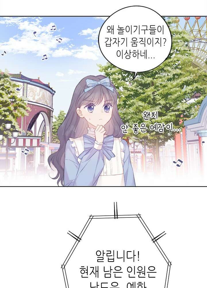 최애에게 들켜버렸다 27화 82