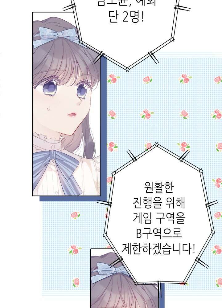 최애에게 들켜버렸다 27화 83