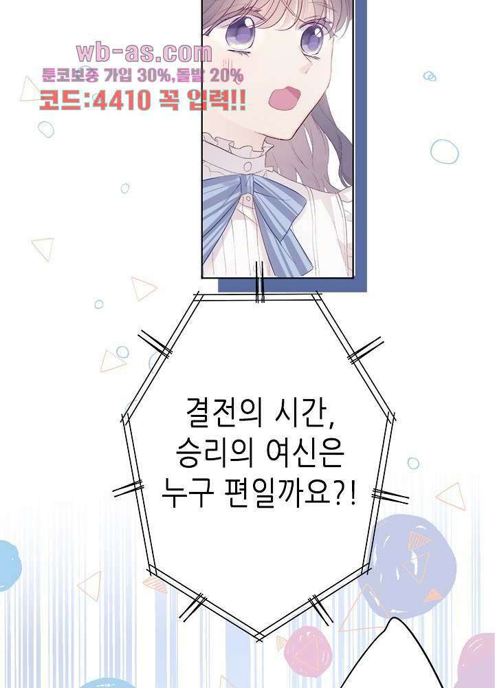 최애에게 들켜버렸다 27화 84